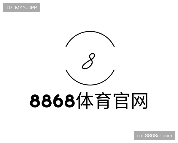 解读8868体育